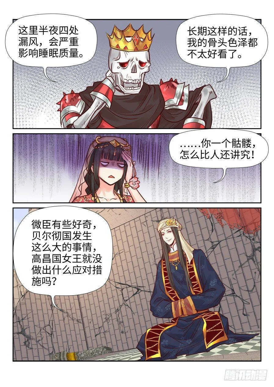 第二百三十七话 第13页