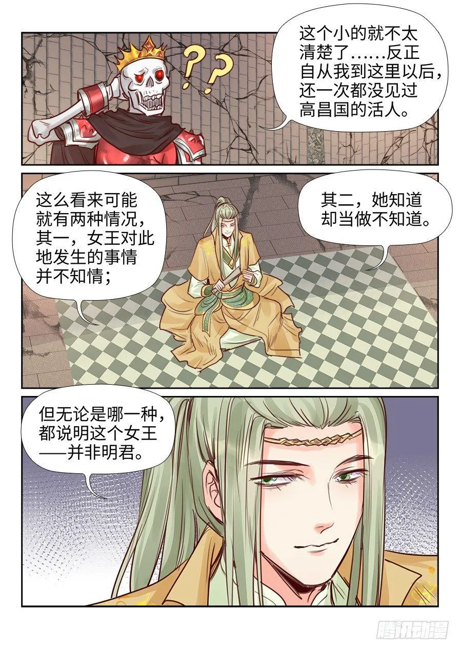 第二百三十七话 第14页
