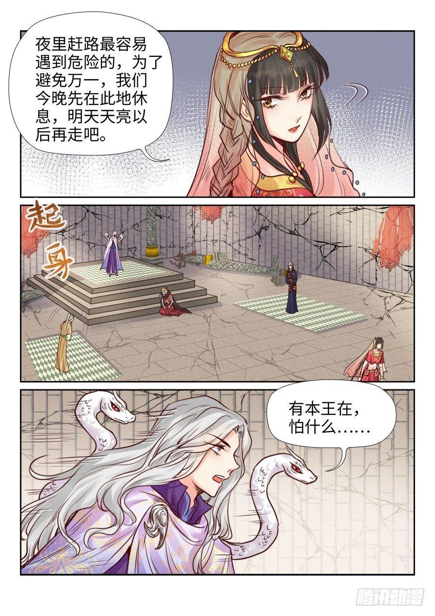 第二百三十八话 第2页