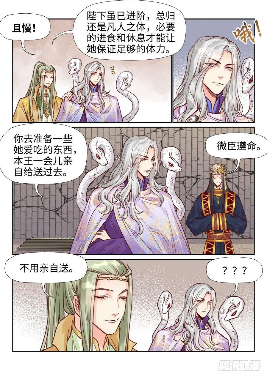 第二百三十八话 第3页