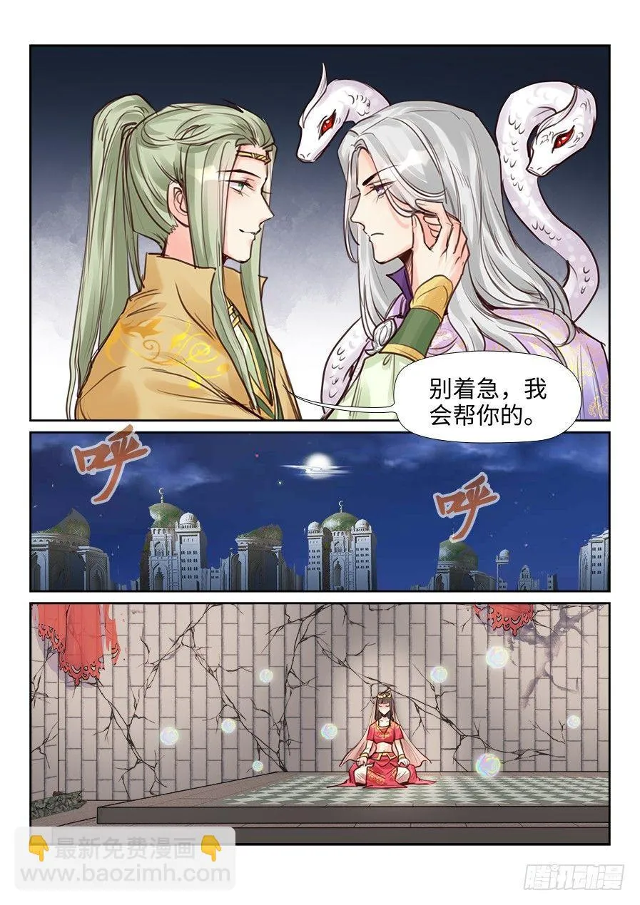 第二百三十八话 第5页