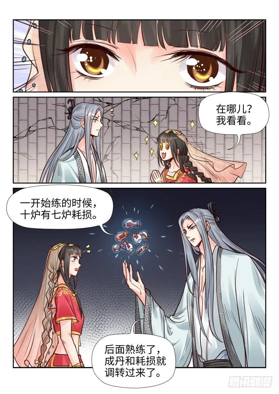 第二百三十八话 第7页