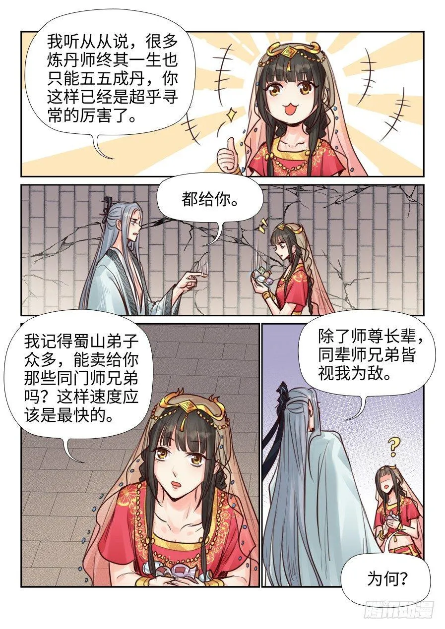 第二百三十八话 第8页