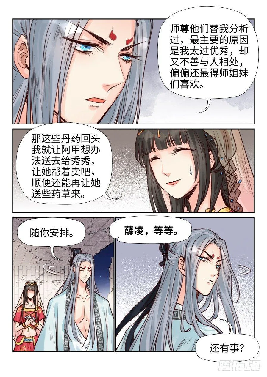 第二百三十八话 第9页