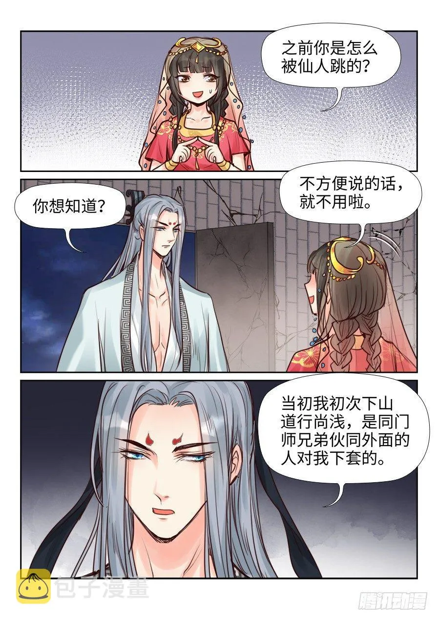 第二百三十八话 第10页