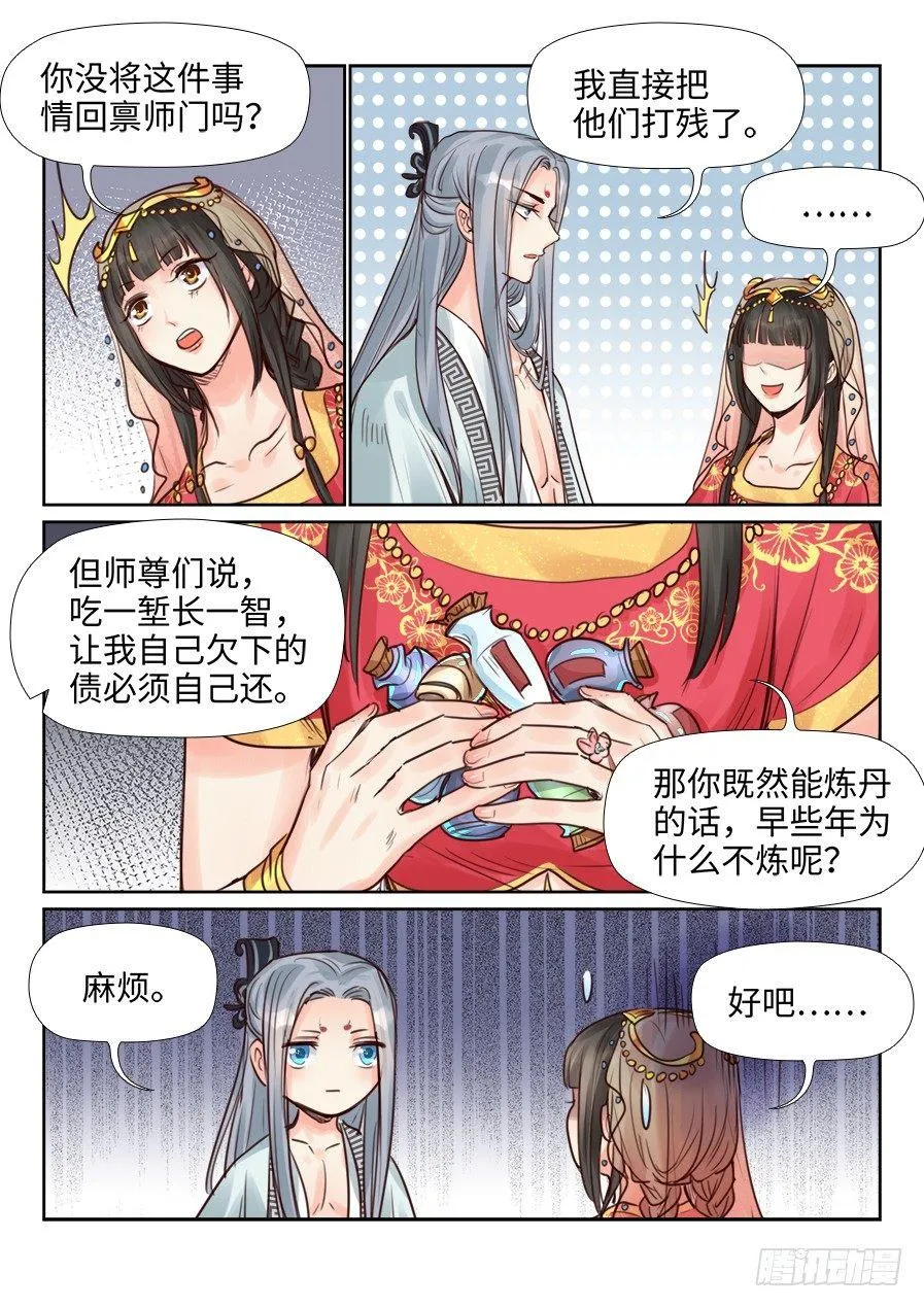 第二百三十八话 第11页
