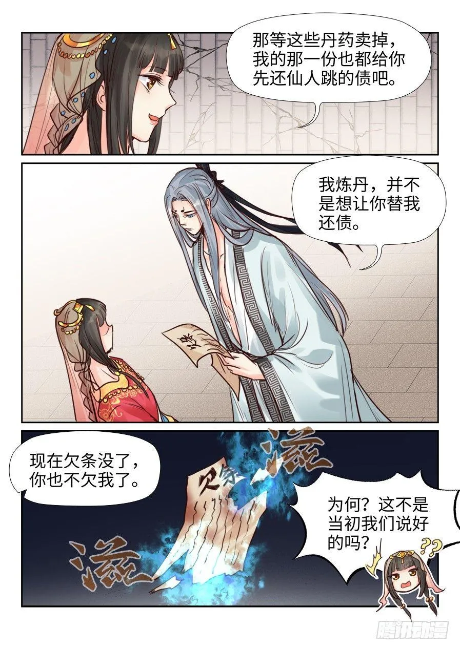 第二百三十八话 第12页