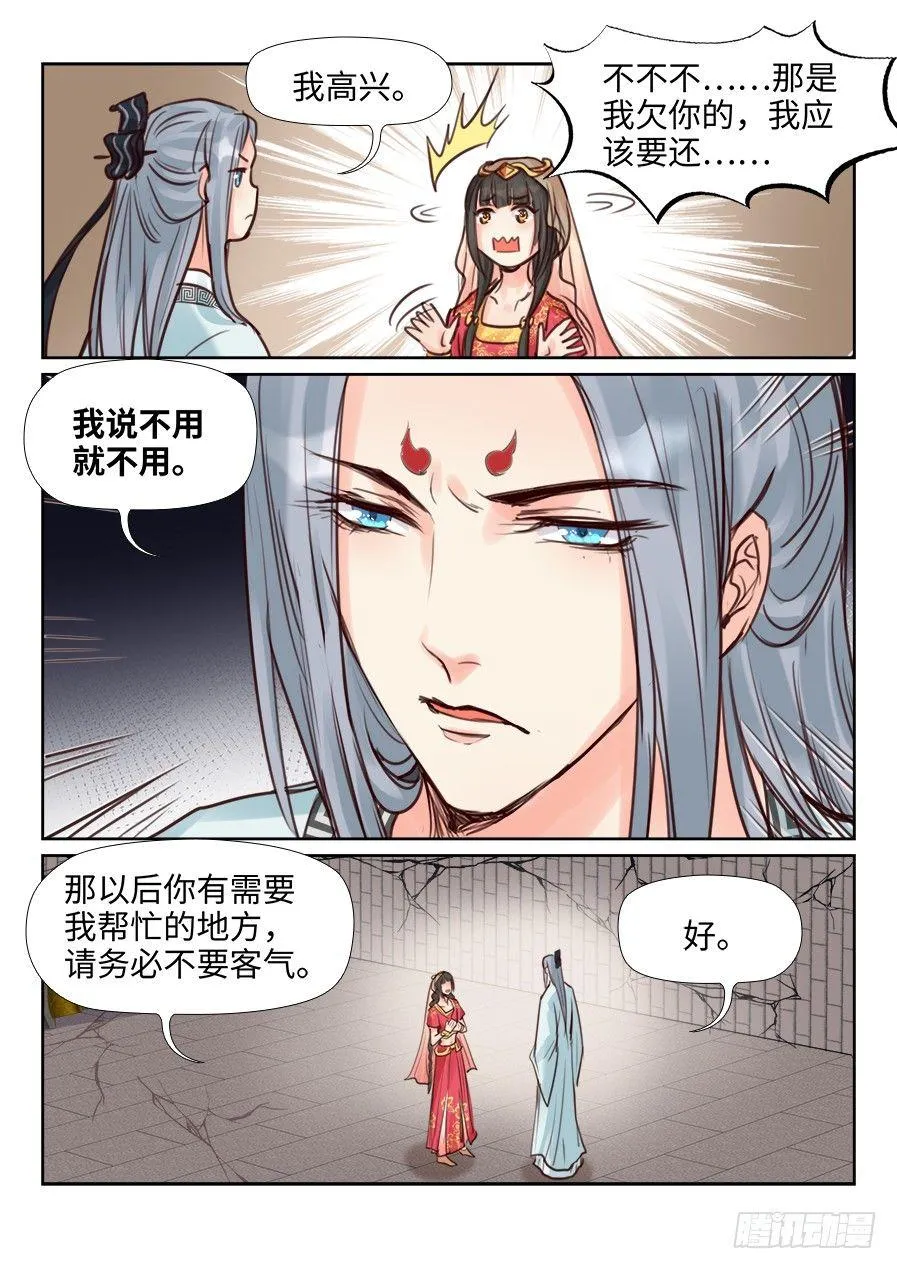 第二百三十八话 第13页