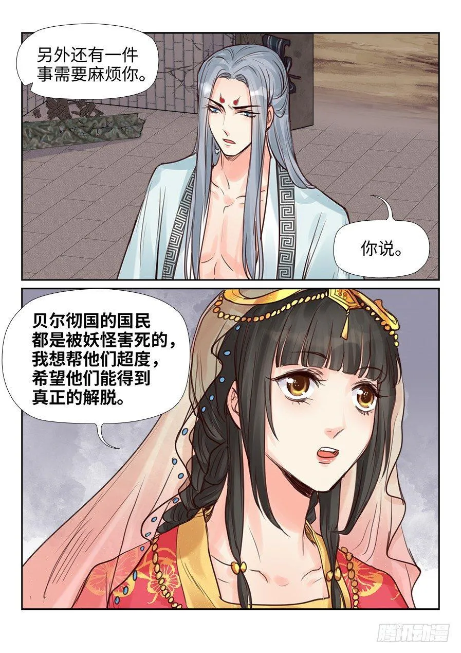 第二百三十八话 第14页