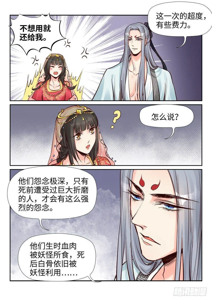 第二百三十九话 第8页