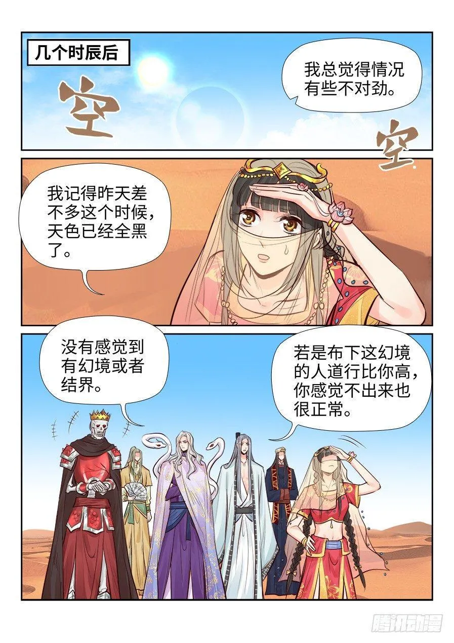 第二百三十九话 第11页