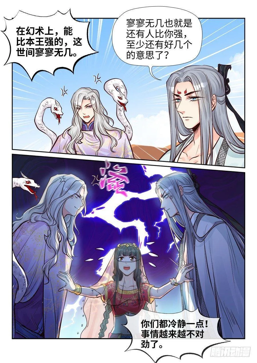 第二百三十九话 第12页