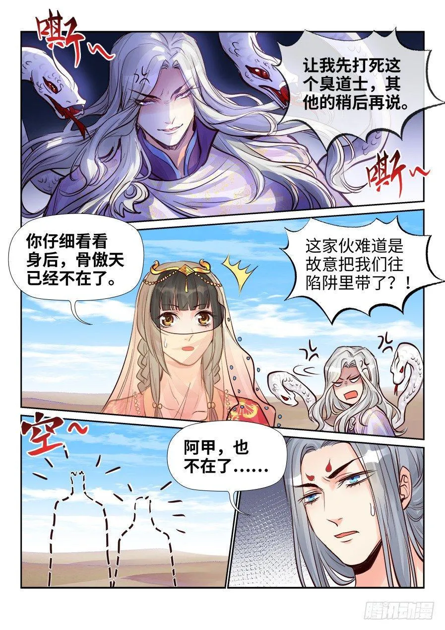 第二百三十九话 第13页