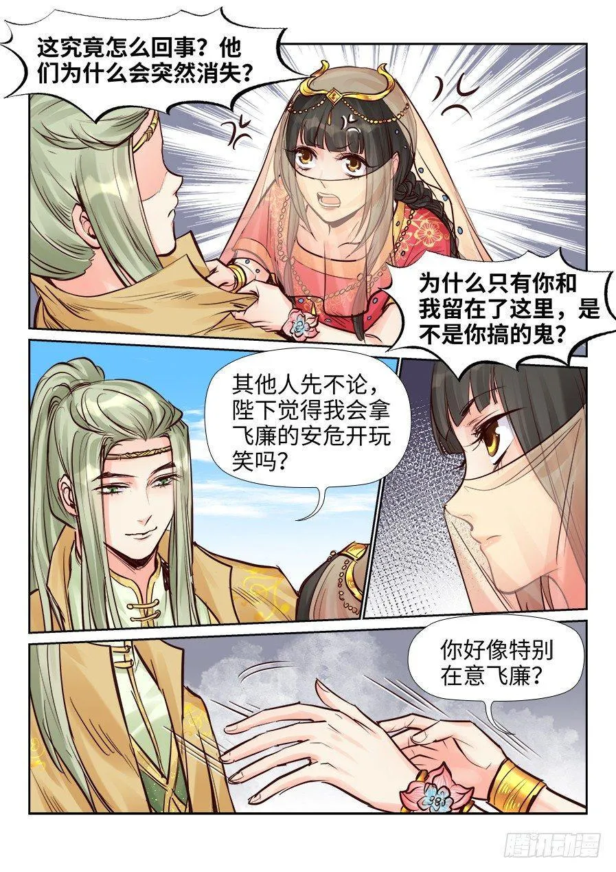 第二百四十话 第3页