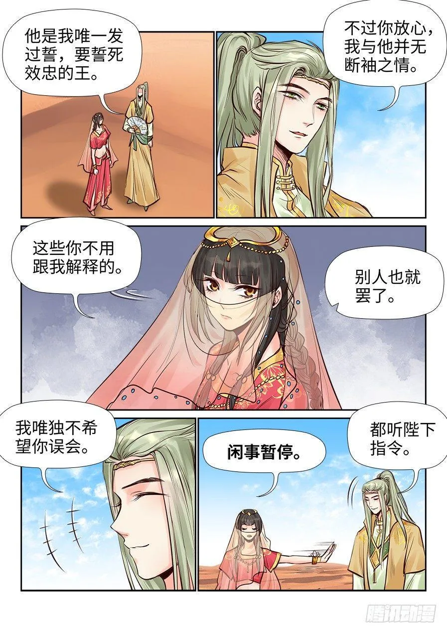 第二百四十话 第4页