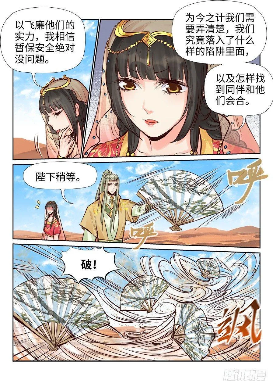 第二百四十话 第5页