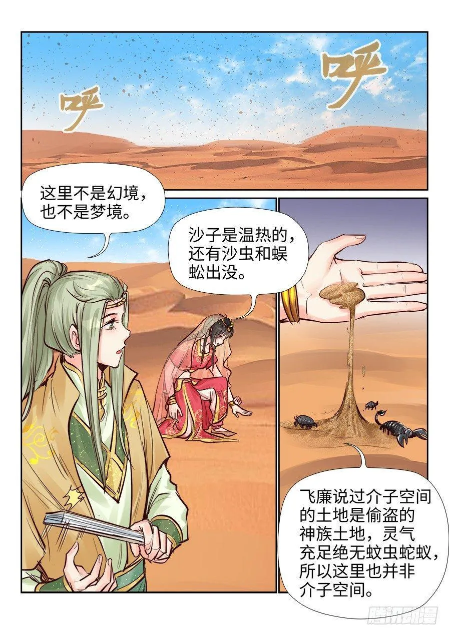 第二百四十话 第6页