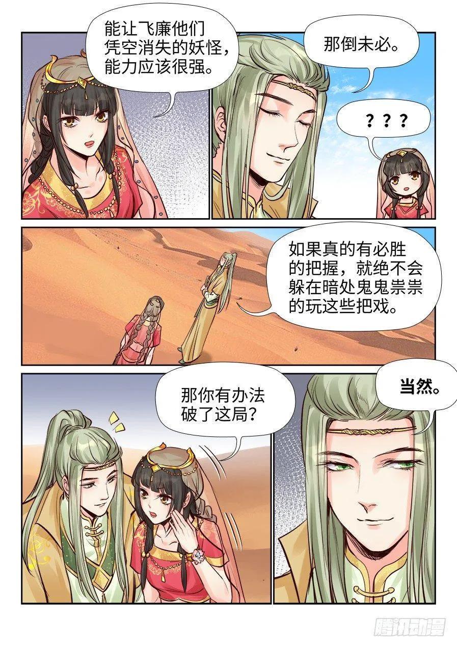 第二百四十话 第7页