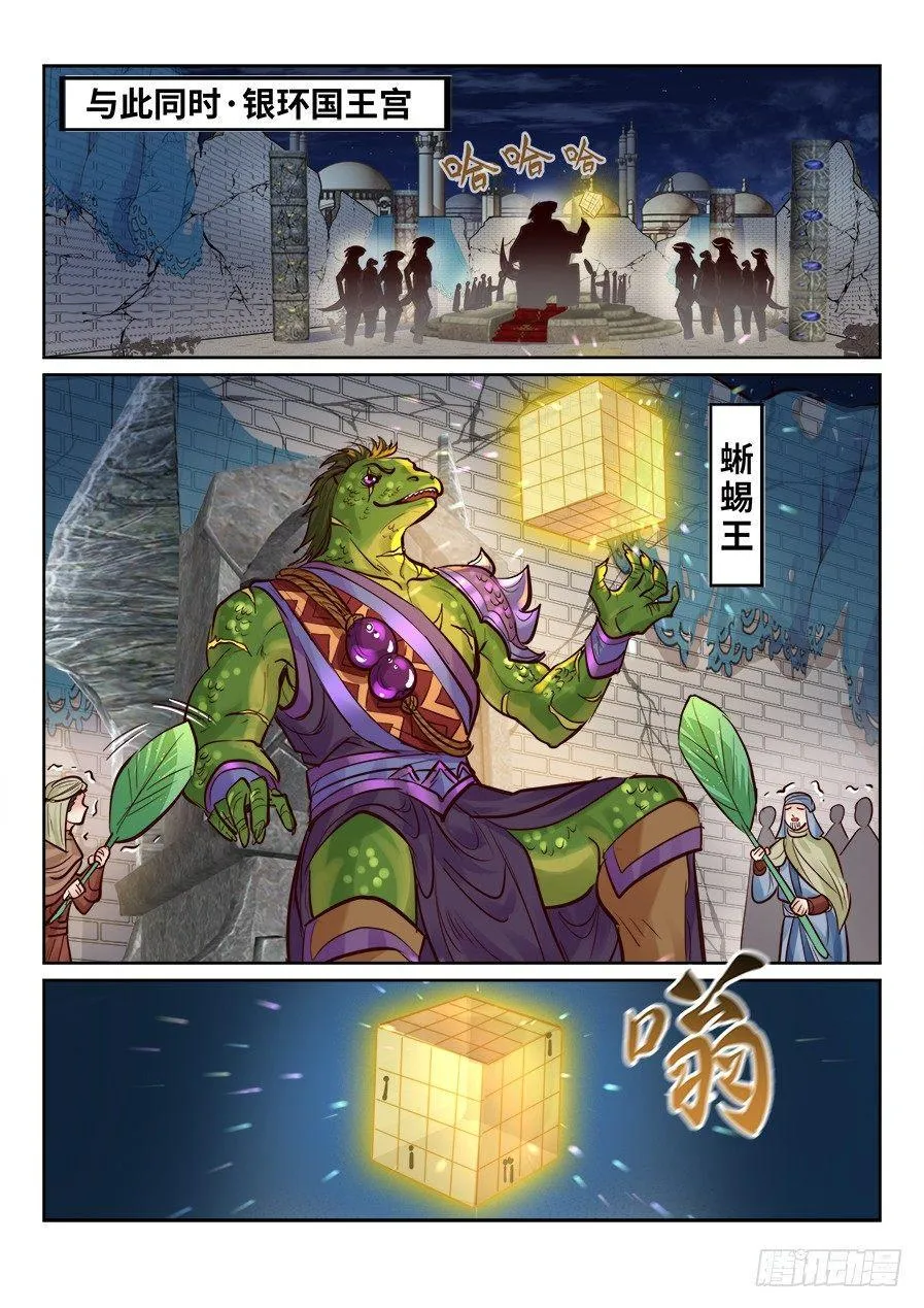 第二百四十话 第8页
