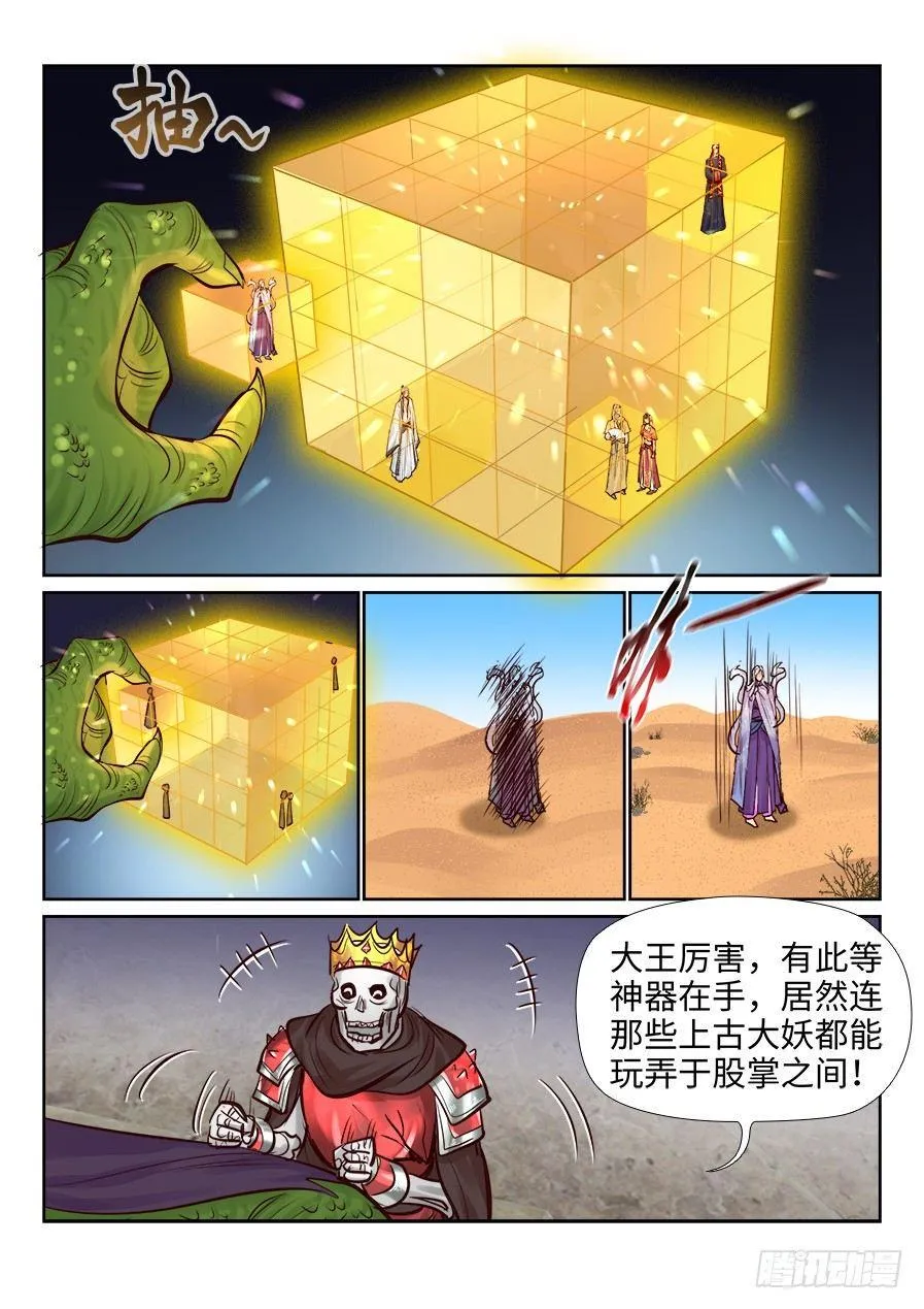 第二百四十话 第9页