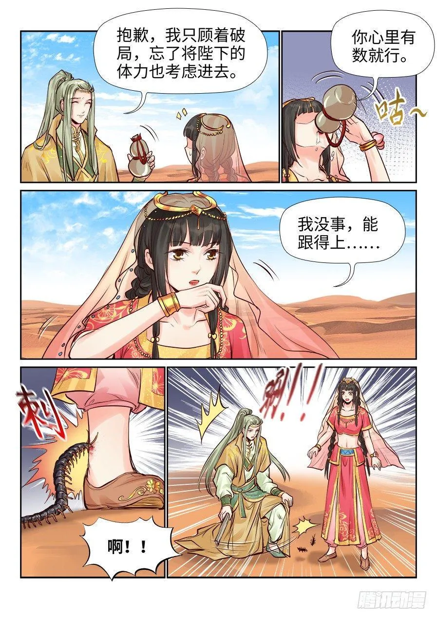 第二百四十一话 第2页