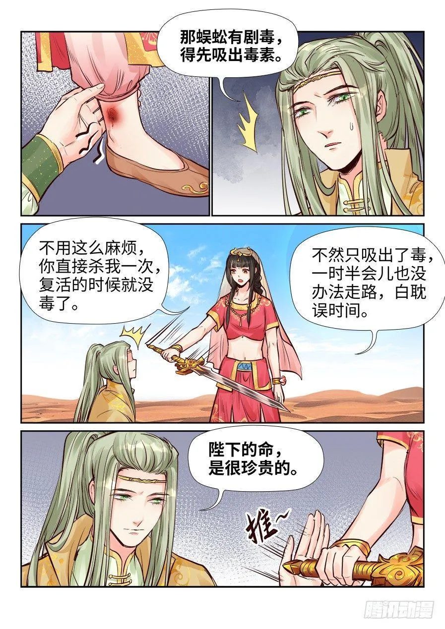 第二百四十一话 第3页