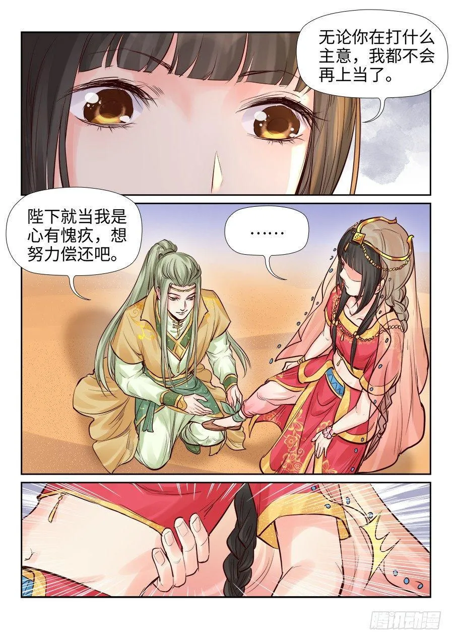第二百四十一话 第5页