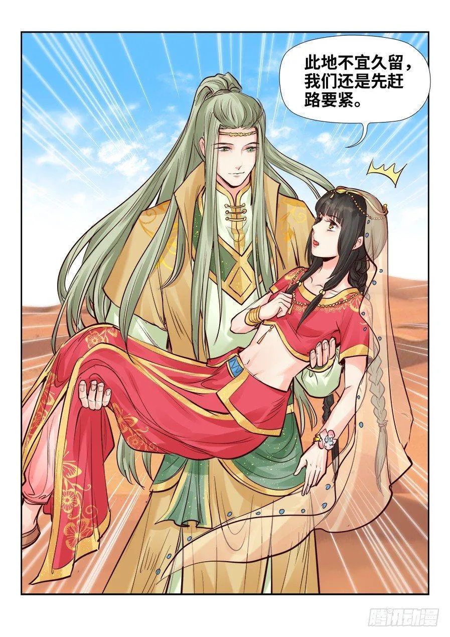 第二百四十一话 第6页