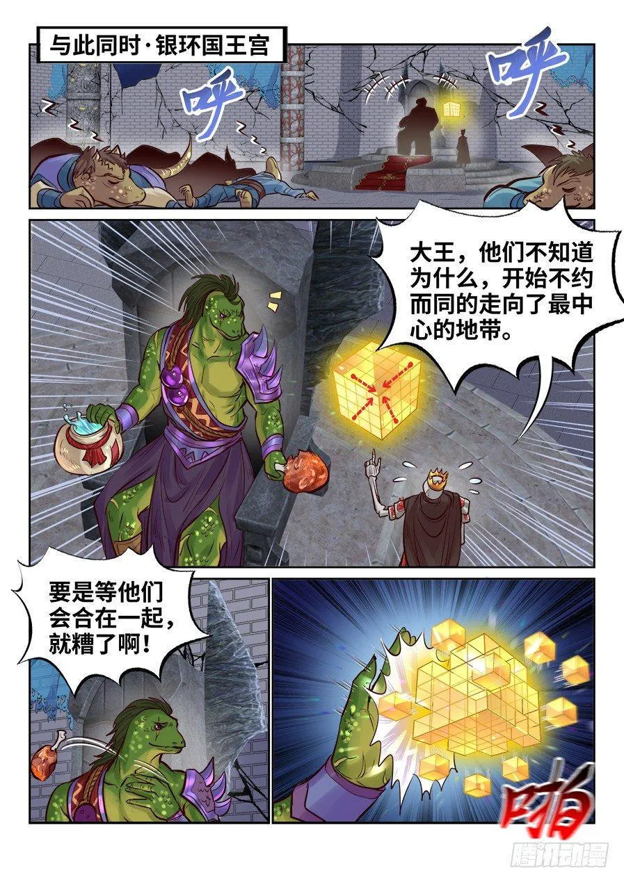 第二百四十一话 第7页