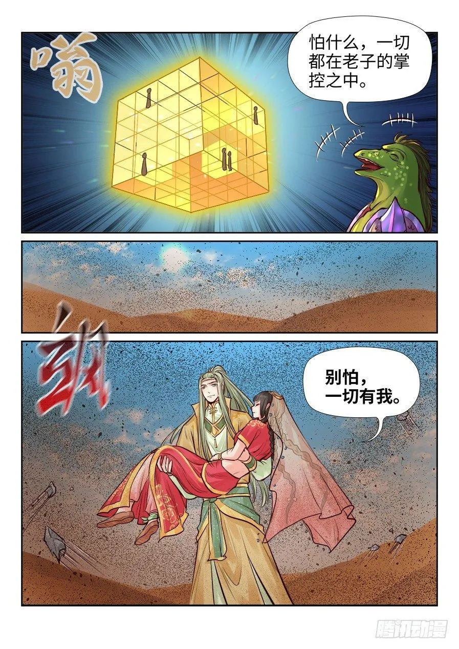 第二百四十一话 第8页