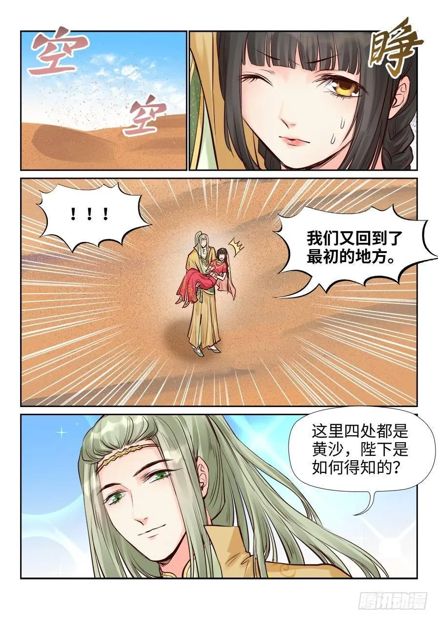 第二百四十一话 第9页