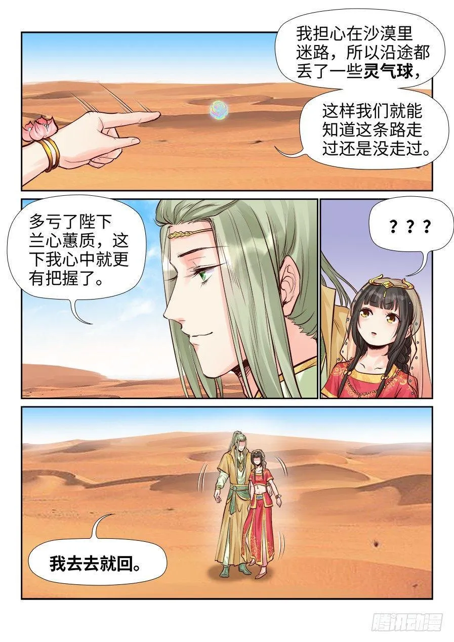 第二百四十一话 第10页
