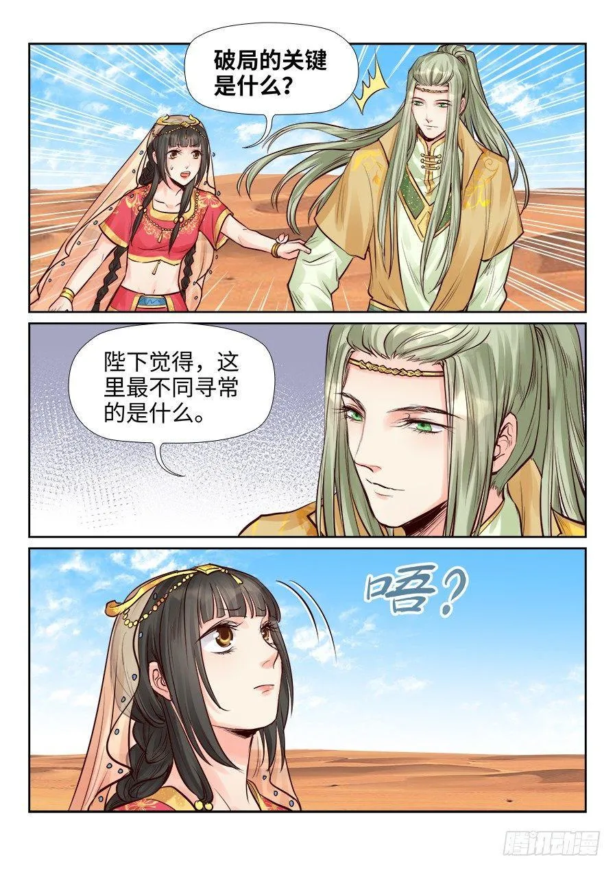 第二百四十一话 第11页