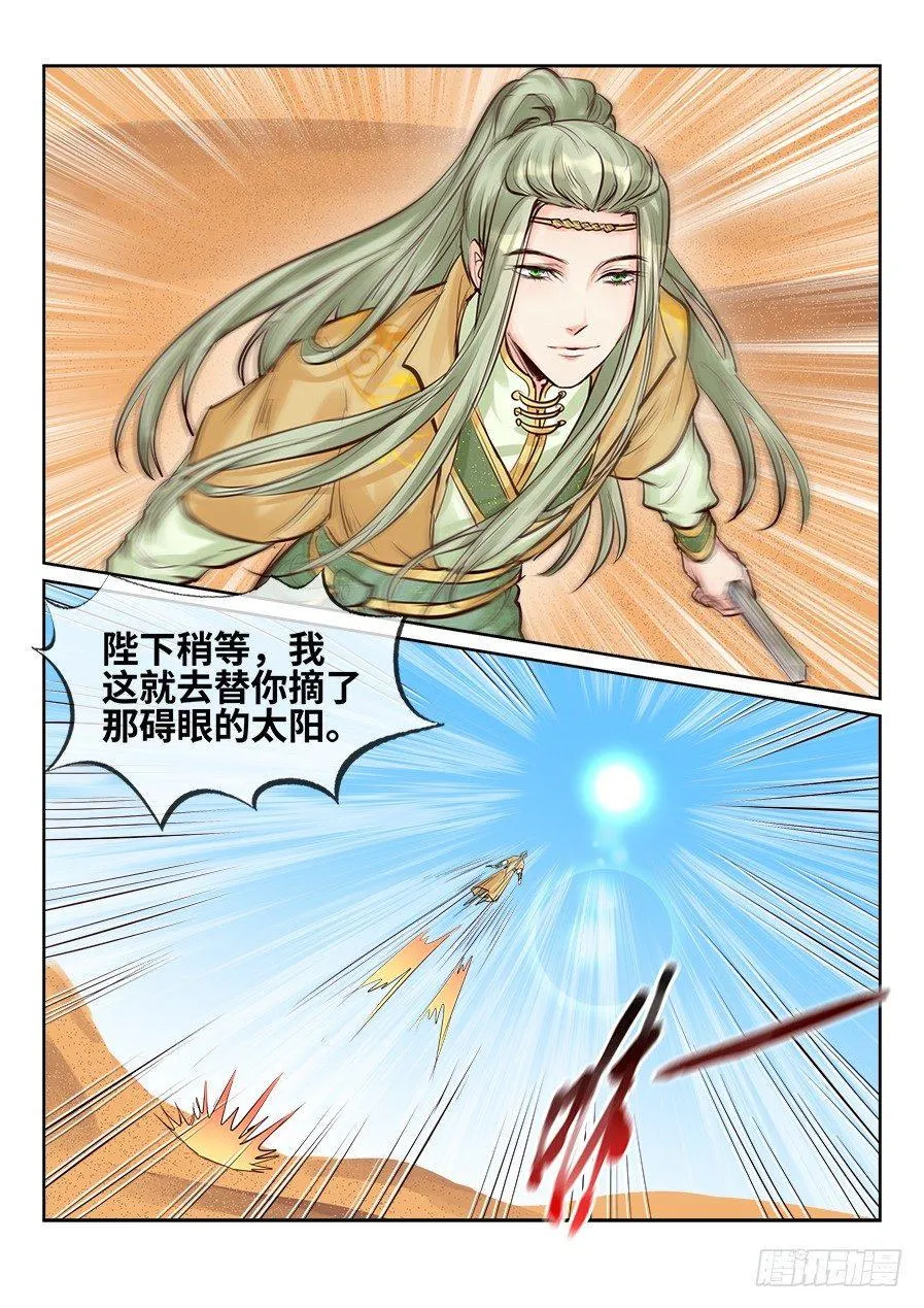第二百四十一话 第12页