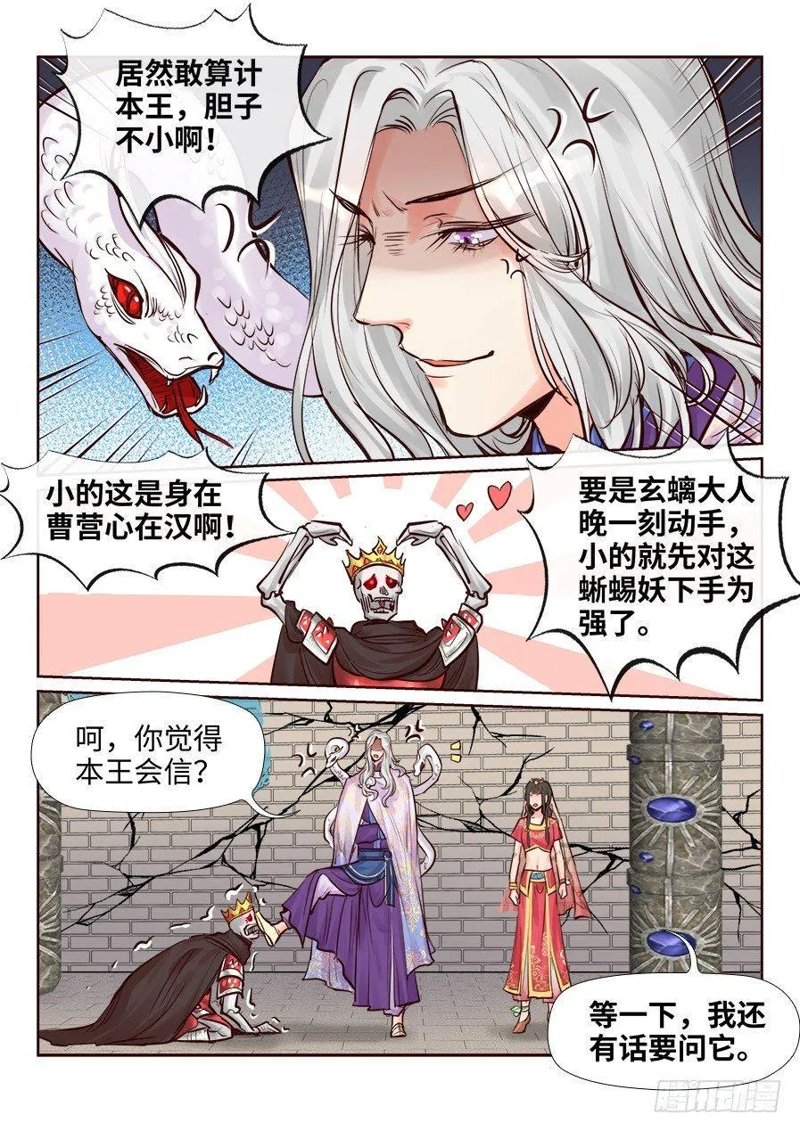 第二百四十二话 第5页