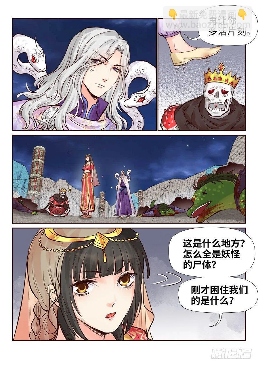 第二百四十二话 第6页
