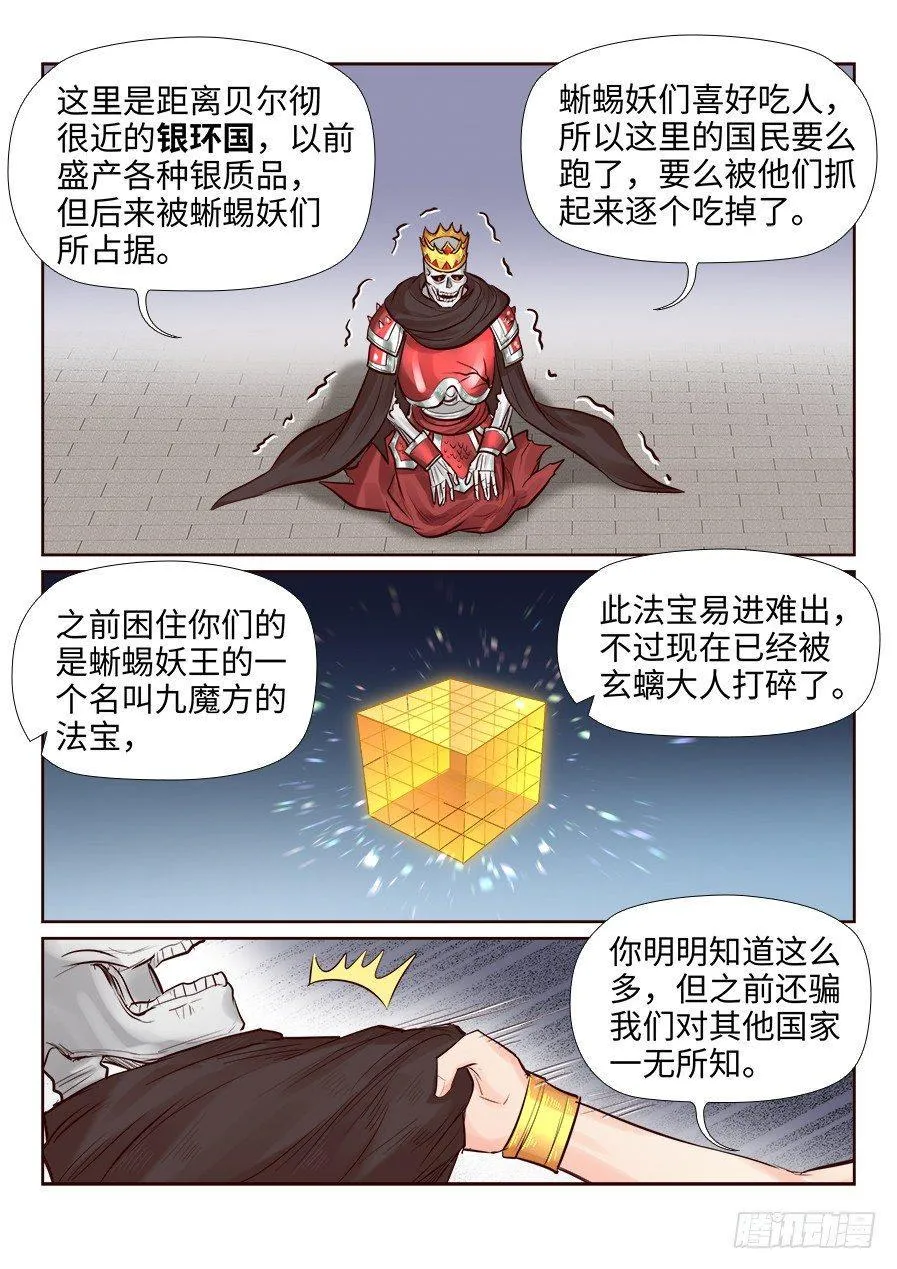 第二百四十二话 第7页