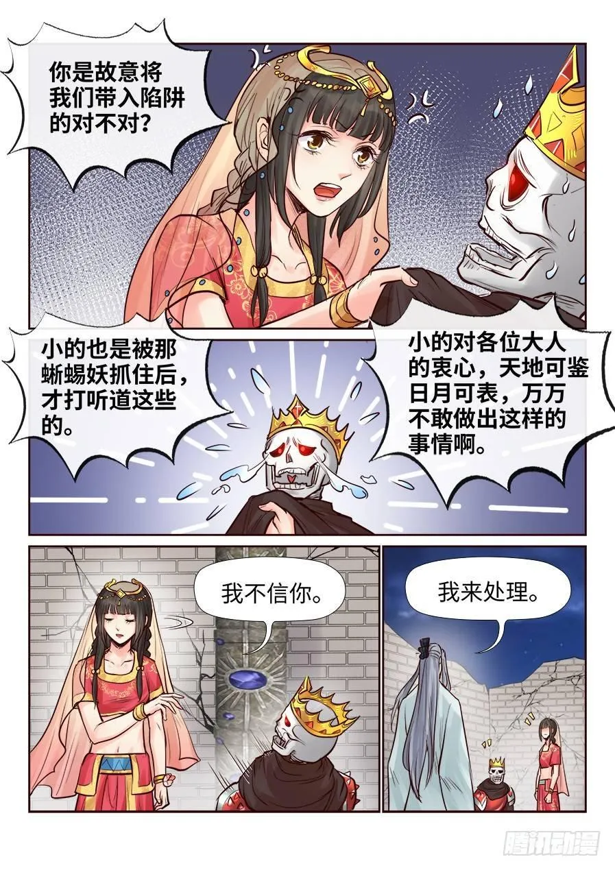 第二百四十二话 第8页