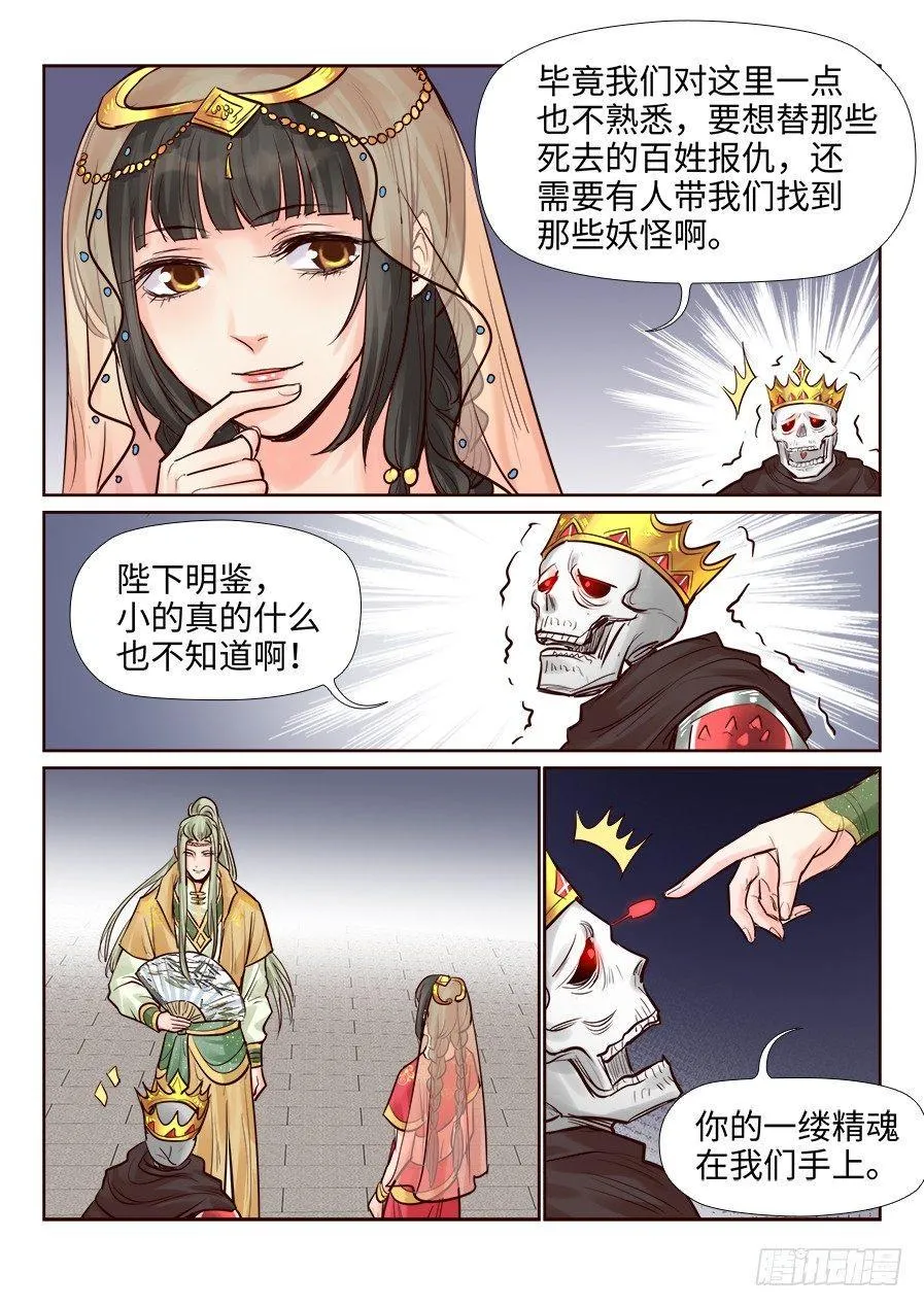 第二百四十二话 第10页