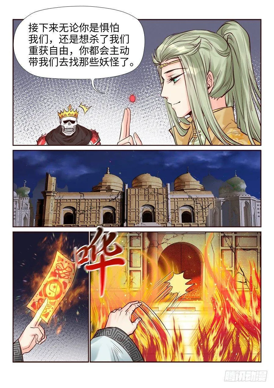 第二百四十二话 第11页
