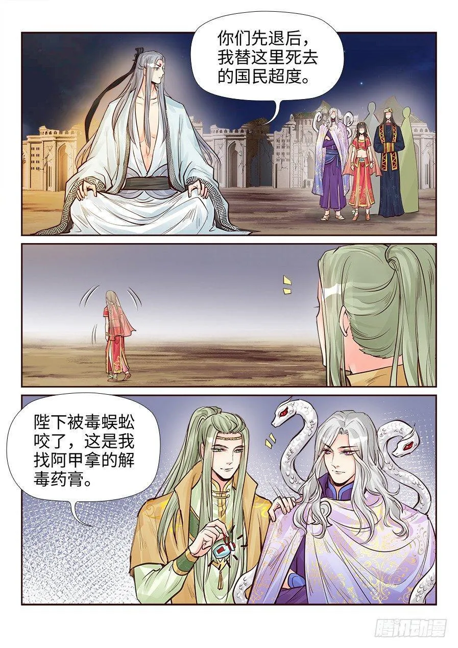 第二百四十二话 第12页