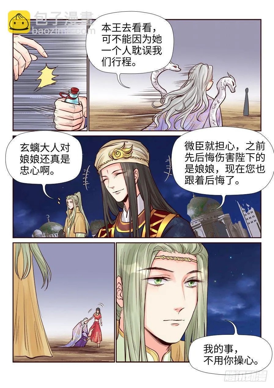 第二百四十二话 第13页
