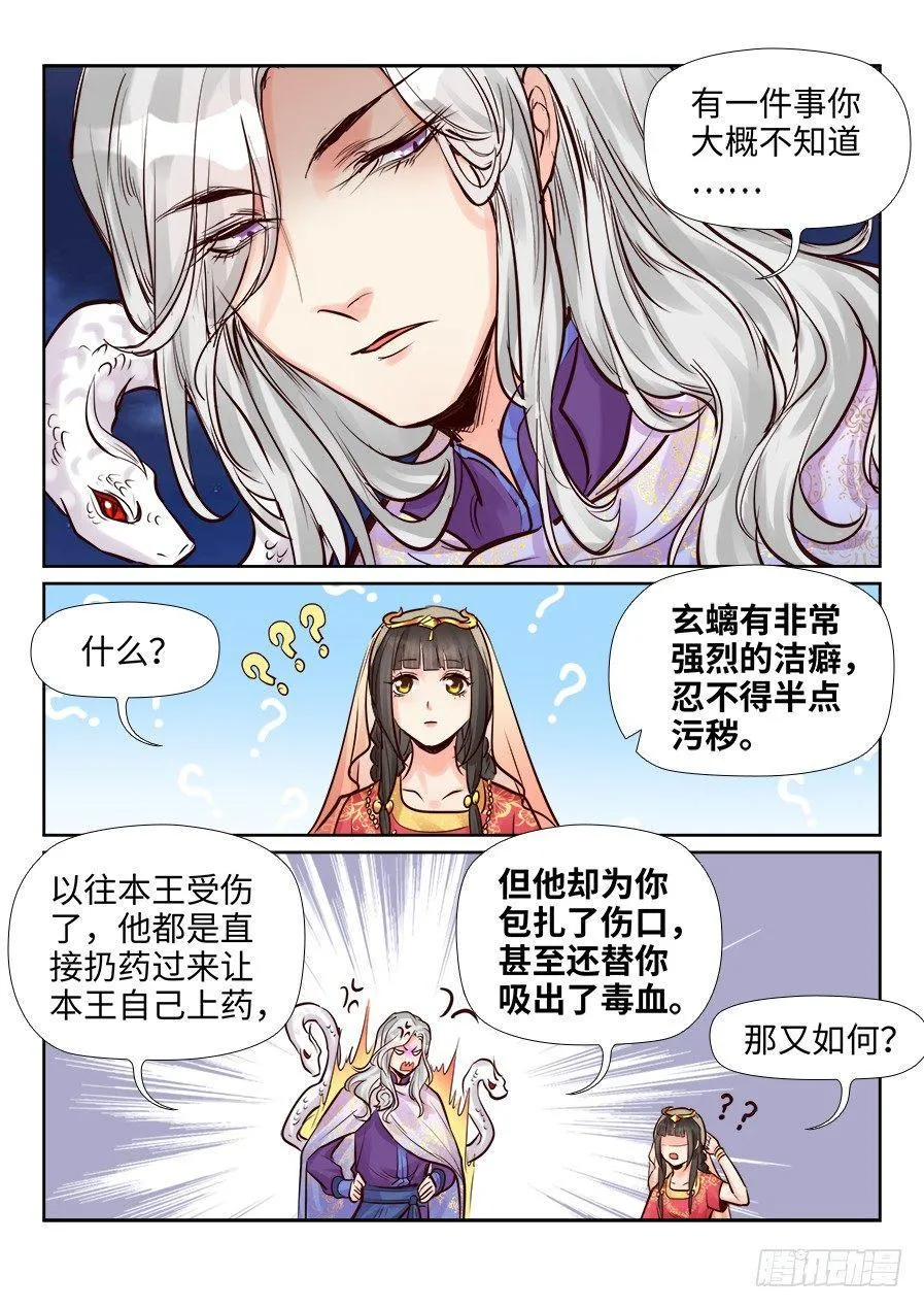 第二百四十三话 第8页