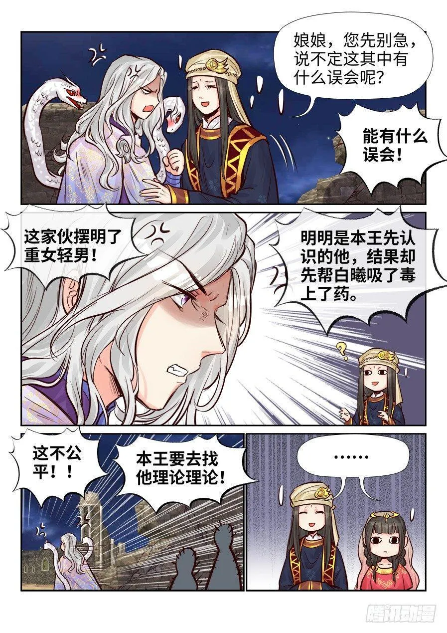 第二百四十三话 第9页