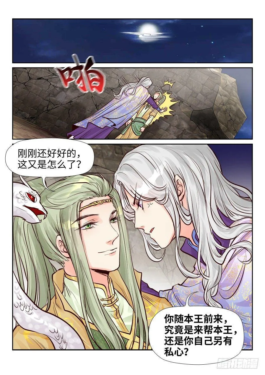 第二百四十三话 第10页