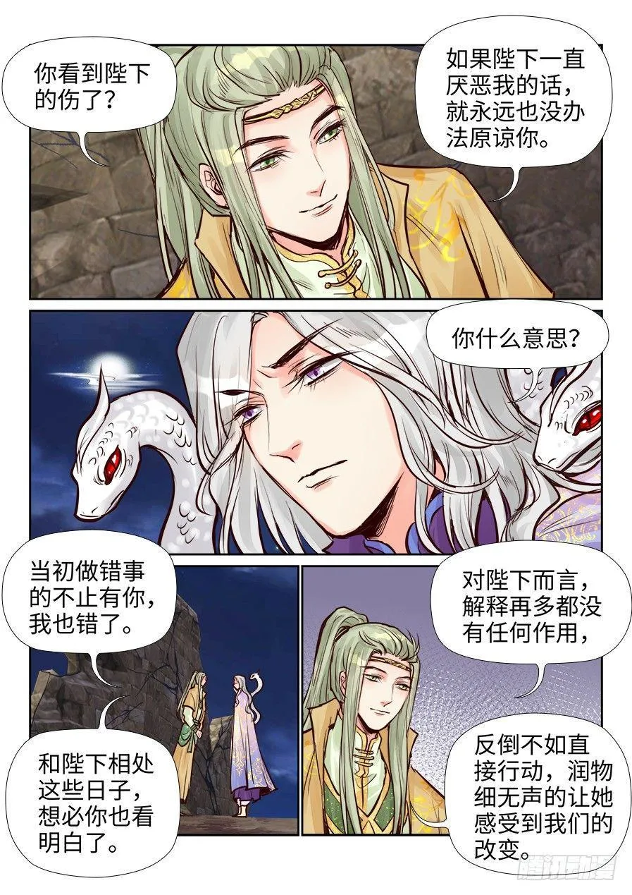 第二百四十三话 第11页