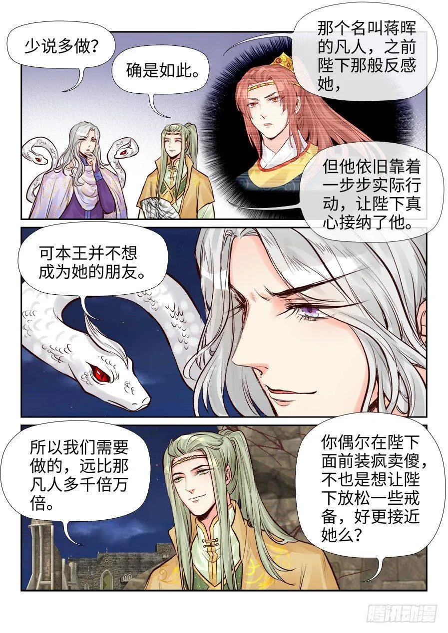第二百四十三话 第12页