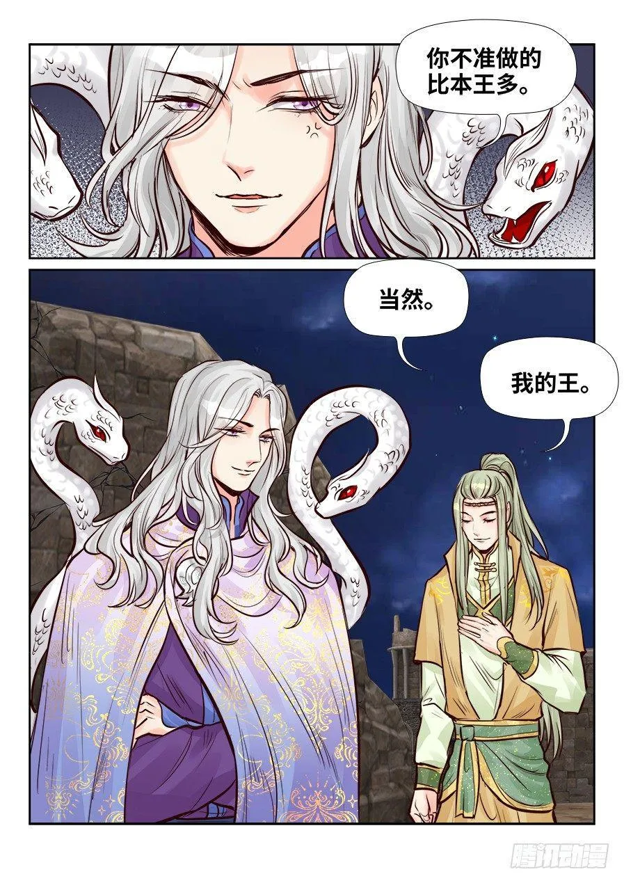 第二百四十三话 第13页