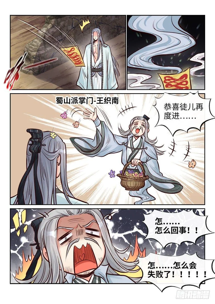 第二百四十三话 第15页