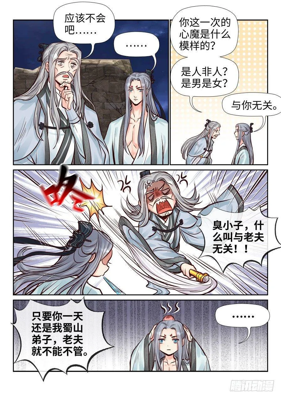 第二百四十四话 第2页